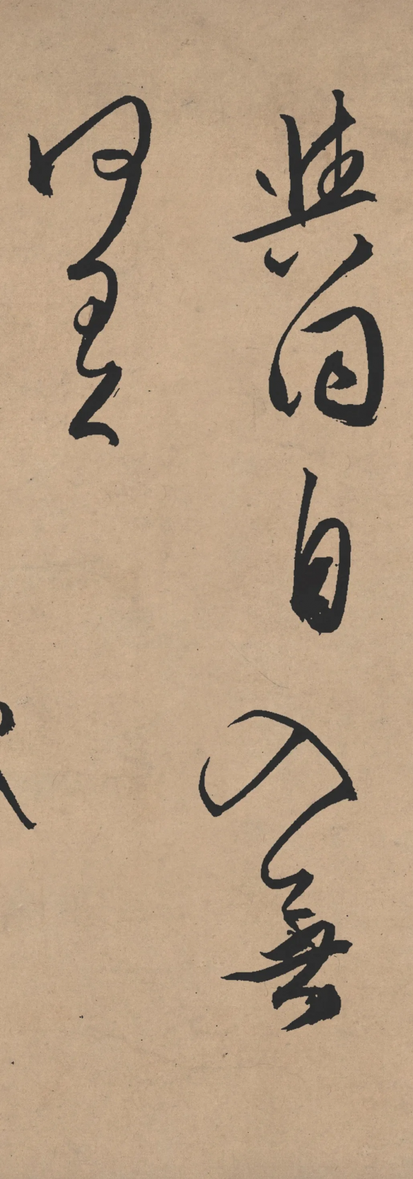 「書畫欣賞」 文徵明《雪詩卷》 「書畫欣賞」 文徵明《雪詩卷》