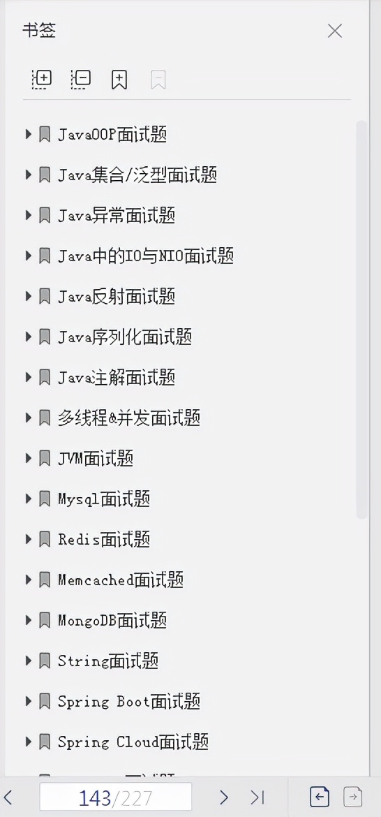 五面騰訊斬獲offer定級T3-2，附2021年最新最全1360道面試真題