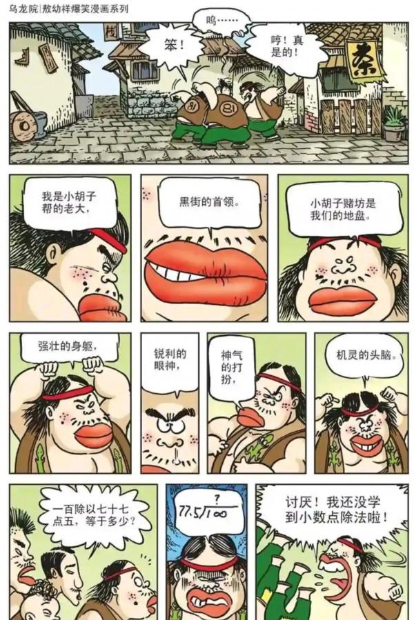 烏龍院漫畫之石頭城的那條黑街1