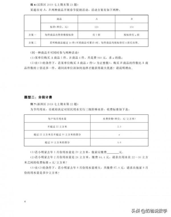 七年級數學期末重難點突破專冊