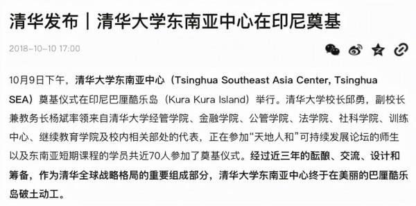 重磅!清華大學、MIT將在巴厘島建聯合校區 重磅!清華大學、MIT將在巴厘島建聯合校區
