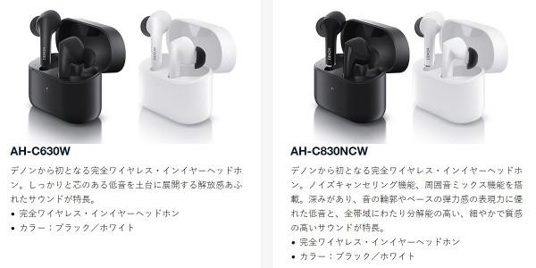 天龍推出旗下首批TWS真無線耳機:AH-C630W和AH-C830NCW 天龍推出旗下首批TWS真無線耳機:AH-C630W和AH-C830NCW