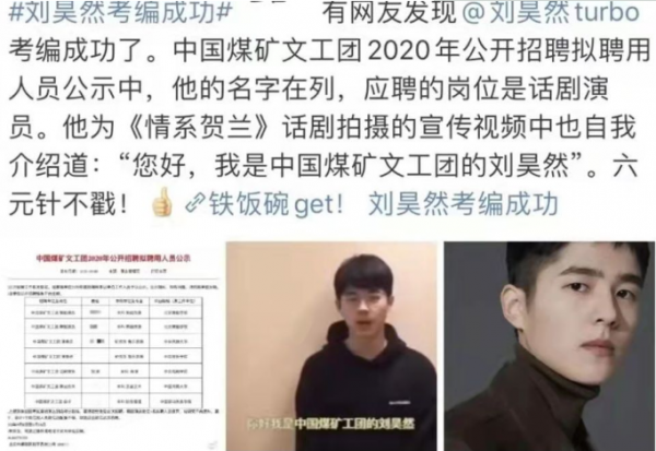 關曉彤考編成功，鹿少考3次還沒有上岸，宇宙的盡頭或許在體制內