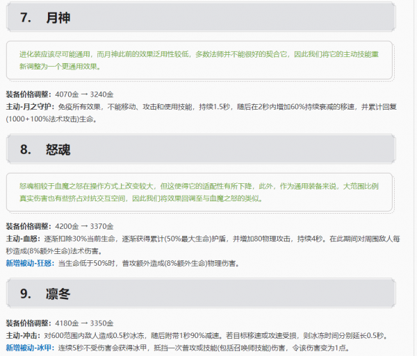 體驗服3日更新:3英雄調整,無敵冰甲上線,帽子削弱泣血加強 體驗服3日更新:3英雄調整,無敵冰甲上線,帽子削弱泣血加強