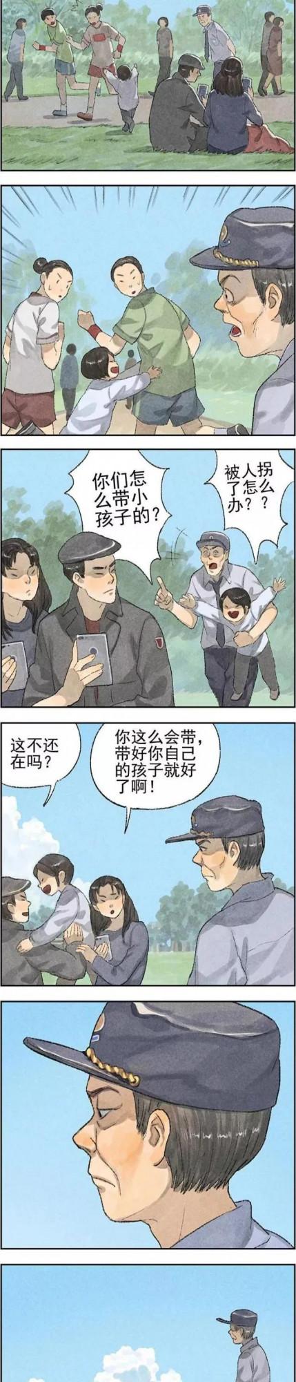 不近人情的管理員！（漫畫）
