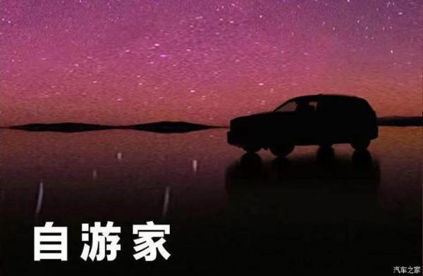 自遊家NV剪影預告圖曝光 或近期正式亮相