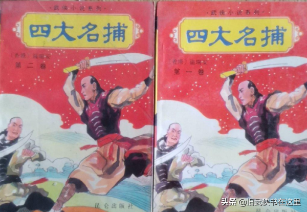 涉及四大名捕神州奇俠的十個問題,答對四個就算真正的溫瑞安俠迷 涉及四大名捕神州奇俠的十個問題,答對四個就算真正的溫瑞安俠迷