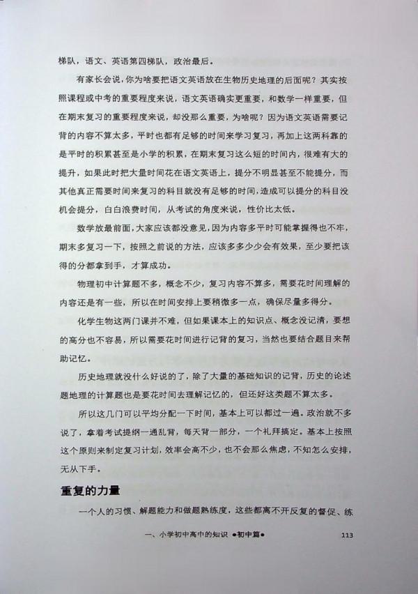 雞娃寶典(一本很好的書) 雞娃寶典(一本很好的書)