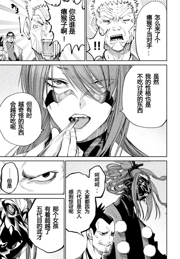 天下第一武士選拔賽：第7話