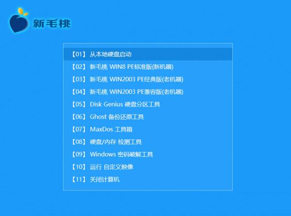 新毛桃u盤啟動盤快速硬碟分割槽教程 新毛桃u盤啟動盤快速硬碟分割槽教程