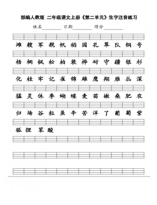 二年級單元生字注音（高畫質無水印版） 建議列印收藏