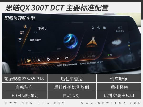 思皓QX全新緊湊型SUV共推八款車型 怎麼選價效比最高？