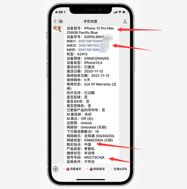 網友的iPhone12Pro序列號和IMEI對不上!最後發現是山寨機 網友的iPhone12Pro序列號和IMEI對不上!最後發現是山寨機
