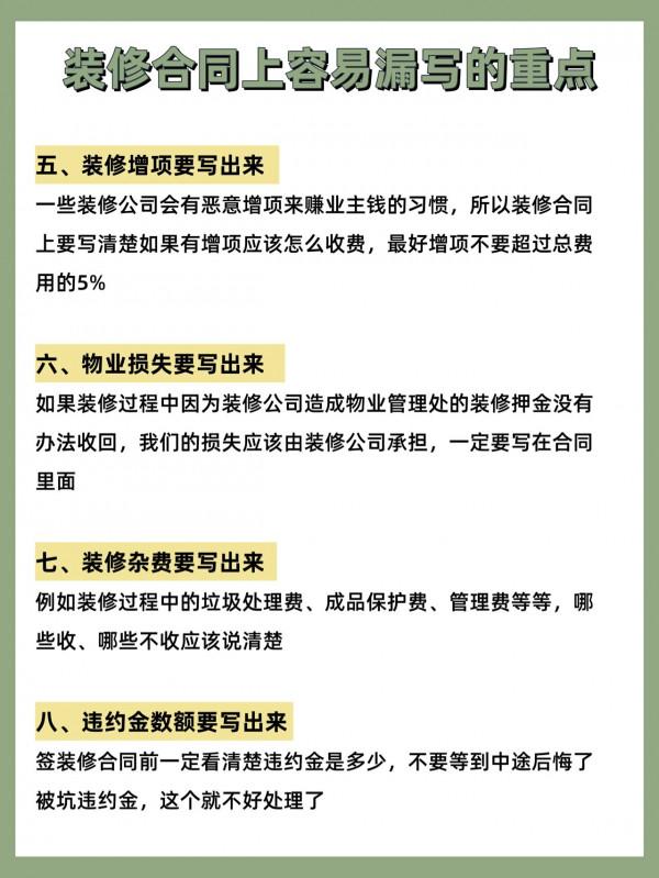 裝修合同這幾項沒寫清楚，容易被坑幾萬