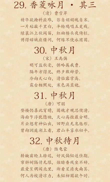 40首望月懷遠的古詩詞，你會背幾首？