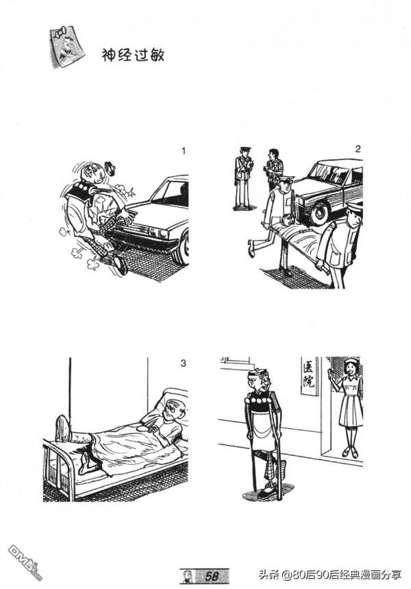 經典漫畫老夫子短篇 卷033