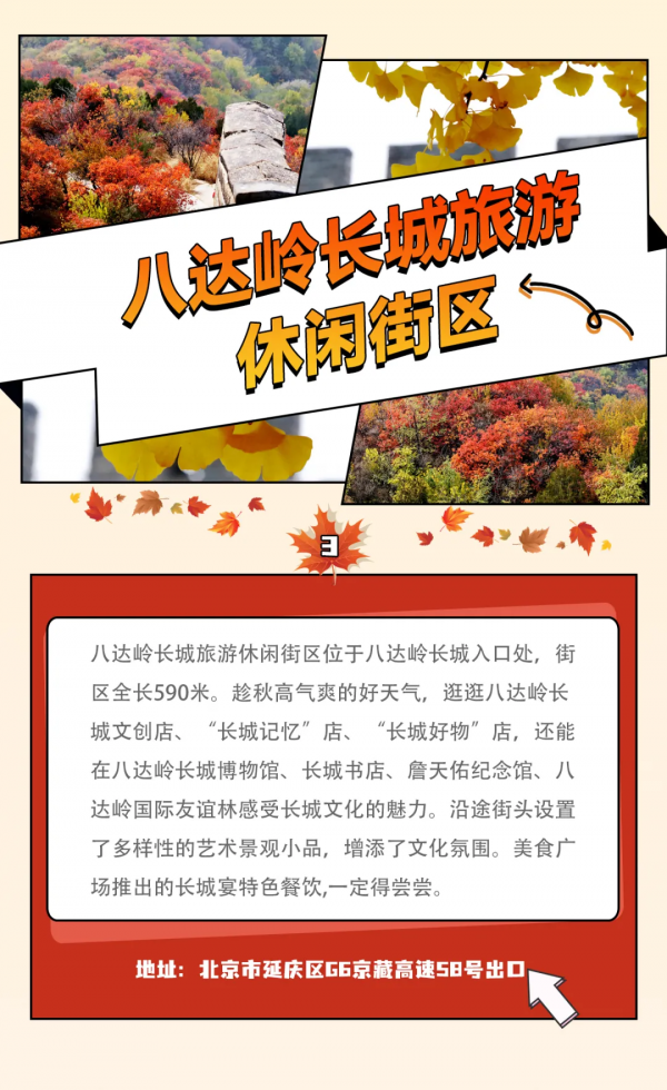 上榜啦！首批12家“北京市級旅遊休閒街區”，不信您都來過！