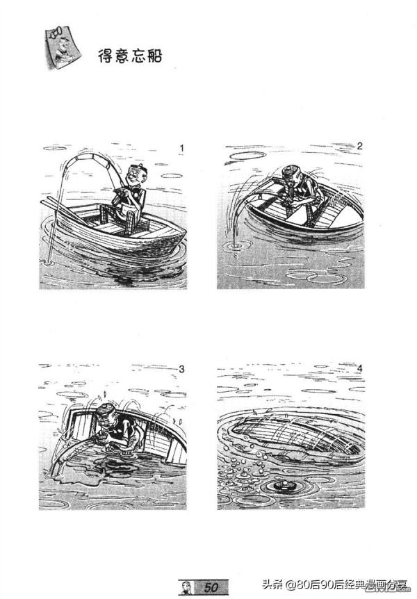 經典漫畫老夫子短篇 卷033