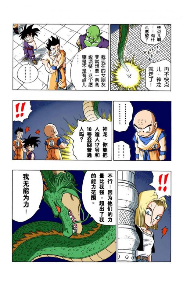 龍珠全綵漫畫416至420回~庫林表白18號，感動女神芳心