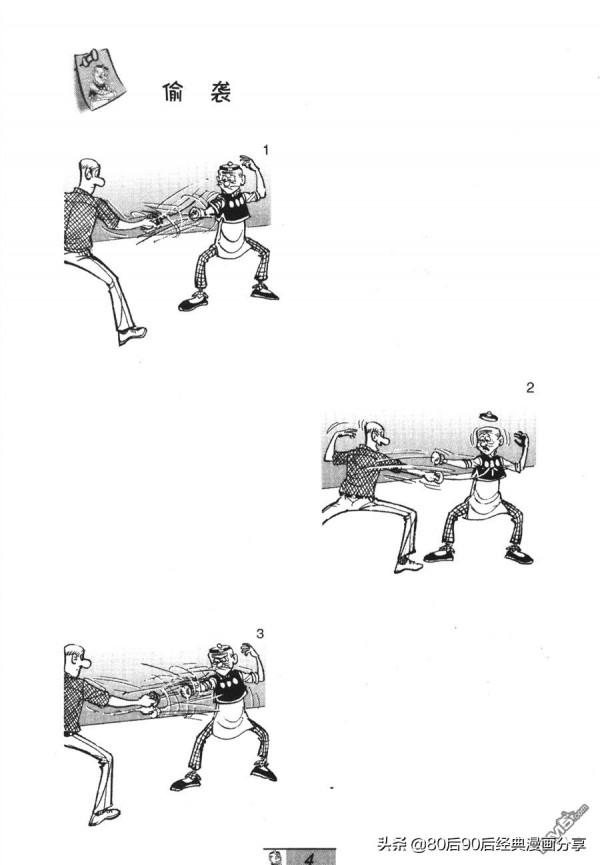 經典漫畫老夫子短篇 卷033