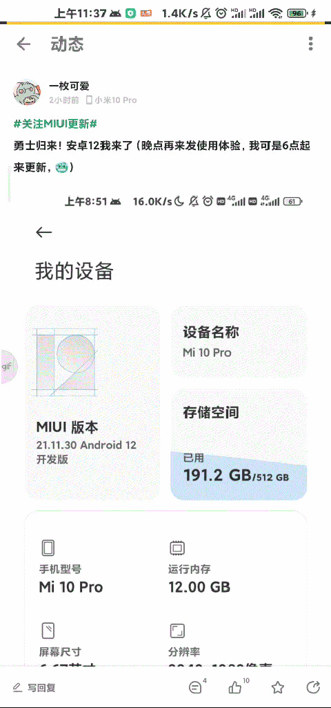 MIUI12.5 21.11.30更新,865全系喜迎安卓12更新 MIUI12.5 21.11.30更新,865全系喜迎安卓12更新