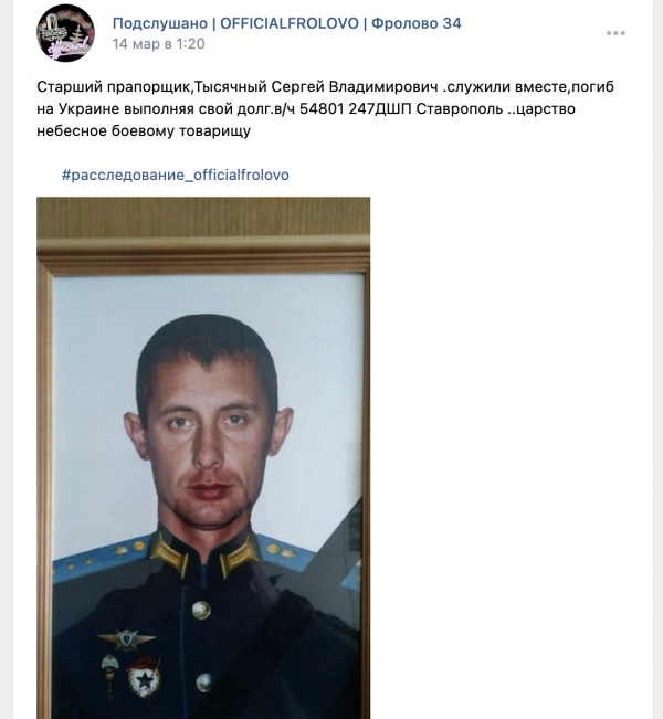 網傳俄軍第247近衛空降突擊喀山哥薩克團55人陣亡，可確認身份至少9人