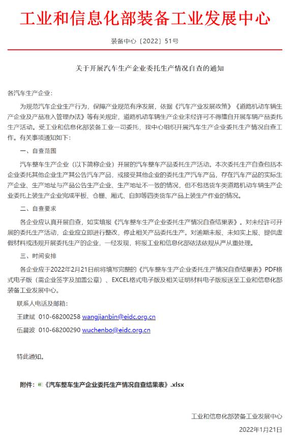 工信部開展汽車企業委託生產情況自查