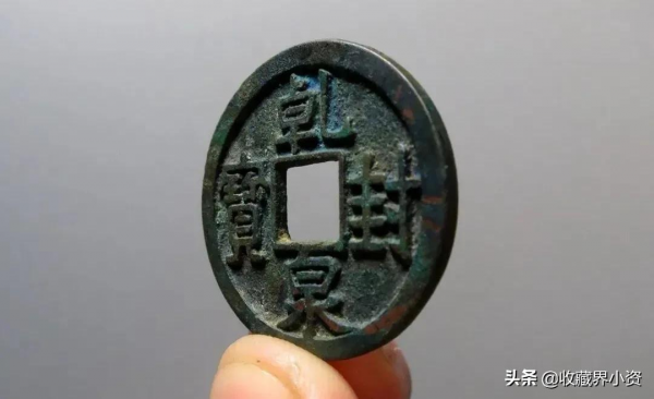 一枚價值萬元的“乾封泉寶”,為何兩年拍不出去? 一枚價值萬元的“乾封泉寶”,為何兩年拍不出去?