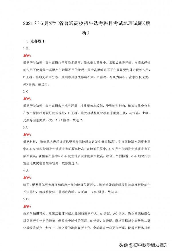 2021年高考真題——地理(浙江卷)Word解析版 2021年高考真題——地理(浙江卷)Word解析版