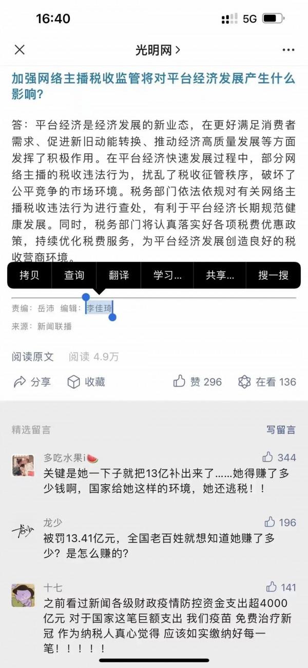 薇婭偷逃稅被罰款13.41億