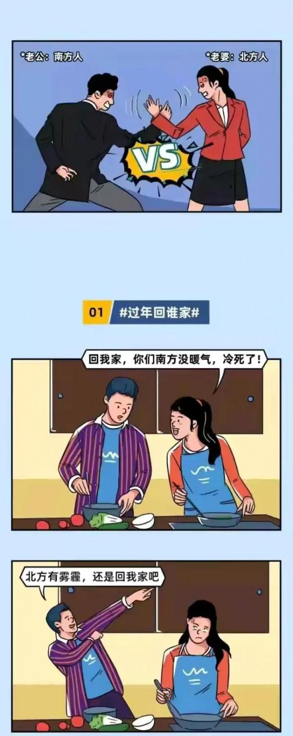 漫畫：南方人VS北方人組建家庭後