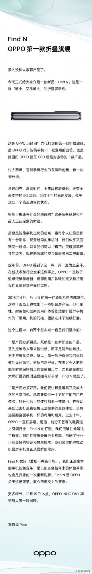 劉作虎官宣：OPPO Find N摺疊旗艦即將推出