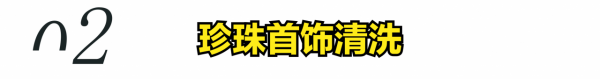 首飾戴久了發黑發黃怎麼辦?教你4個小妙招,讓首飾煥然一新 首飾戴久了發黑發黃怎麼辦?教你4個小妙招,讓首飾煥然一新