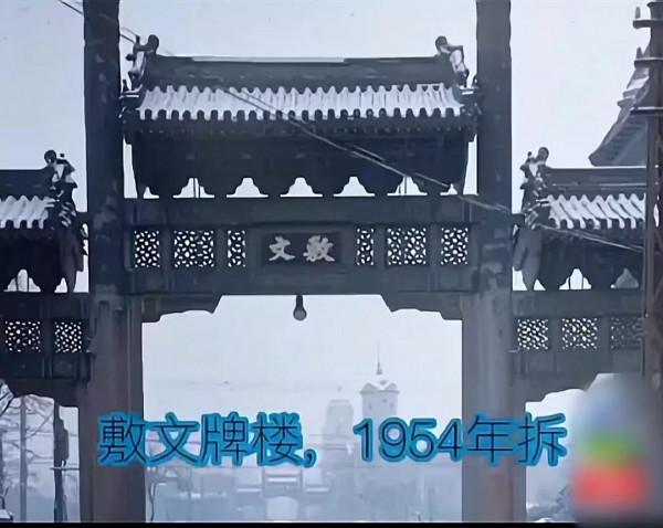 那些年被拆除的北京古建築(部分) 那些年被拆除的北京古建築(部分)