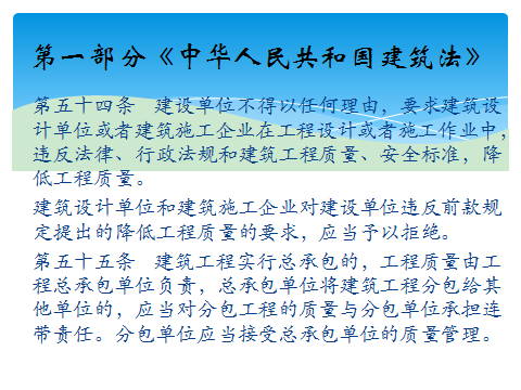 建築專業的好訊息！系統梳理你不知道的建築法課件分享