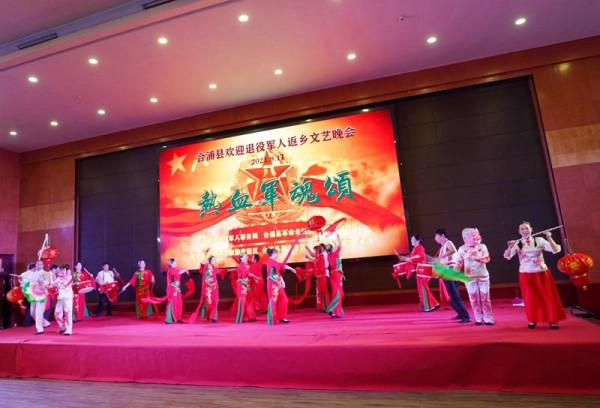 合浦縣舉辦歡迎退役軍人返鄉文藝晚會