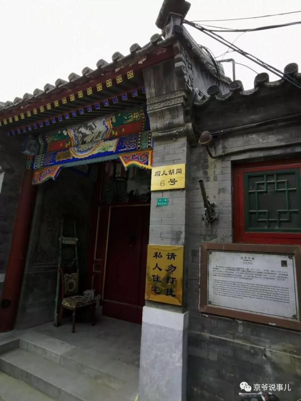 帽兒衚衕裡的往人往事