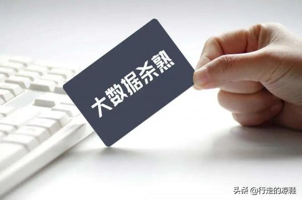 攜程涉“殺熟門”,網際網路平臺殺熟行為何時休 攜程涉“殺熟門”,網際網路平臺殺熟行為何時休