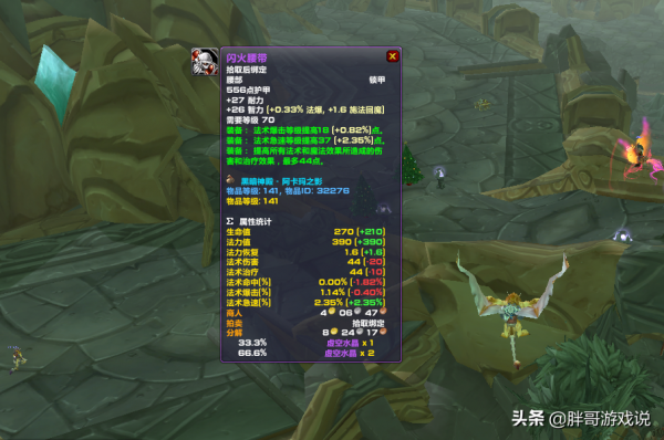 魔獸TBC：P3元素薩“排骨”配裝，4件專屬裝備，法系職業表示羨慕