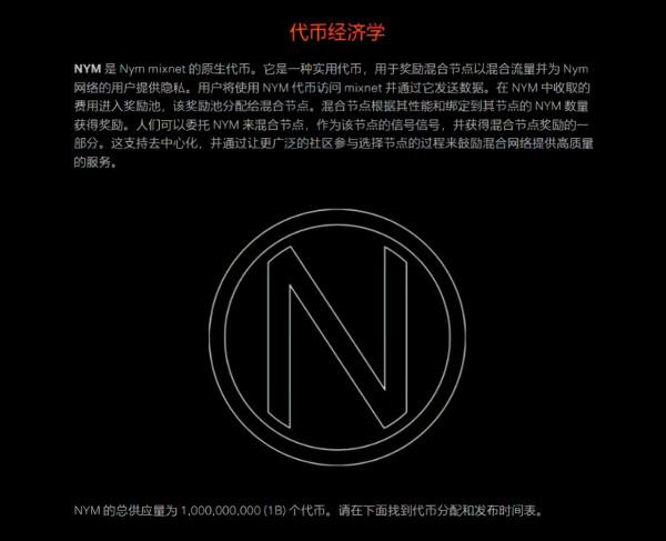 Coinlist重磅新專案：NYM千倍潛力，有望成為隱私賽道龍頭？