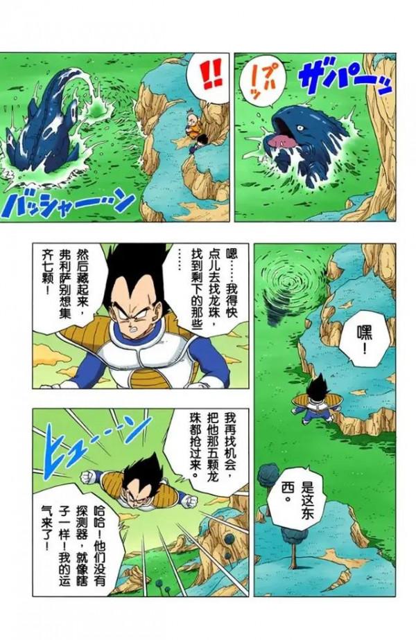 龍珠全綵漫畫256至260回~貝吉塔vs多多利亞 龍珠全綵漫畫256至260回~貝吉塔vs多多利亞