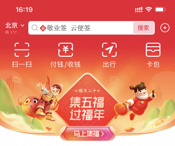 2022支付寶&quot;集五福&quot;什麼時候開始？最容易獲得“敬業福”的福字