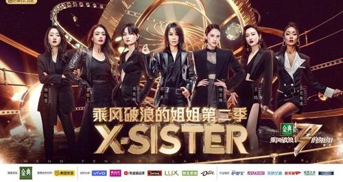 李易峰做幕後老闆？《浪姐3》豪華陣容曝光？趙露思反哺鵝廠？