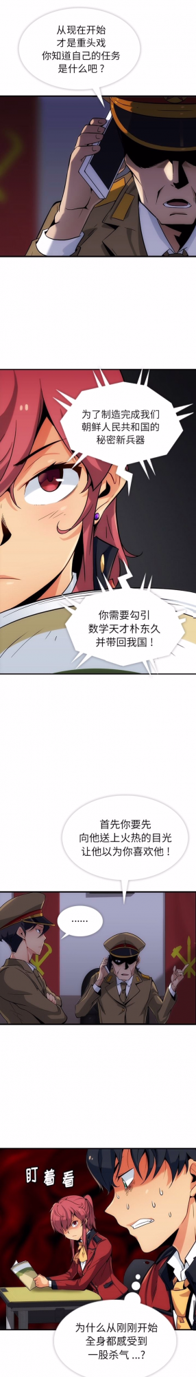 人氣偶像網路漫畫｜這個間諜有點可愛｜青春校園動作漫畫線上閱讀