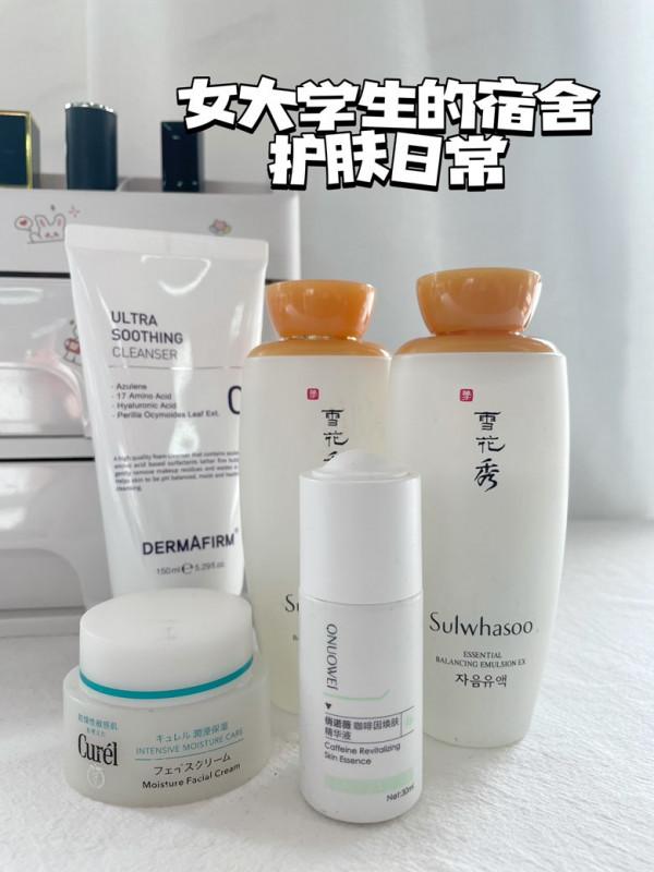 生活費1000的女大學生護膚日常
