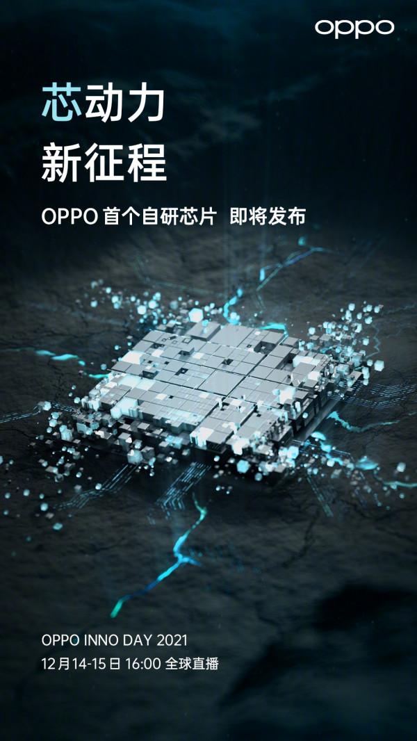 OPPO 官宣：首個自研晶片，即將釋出
