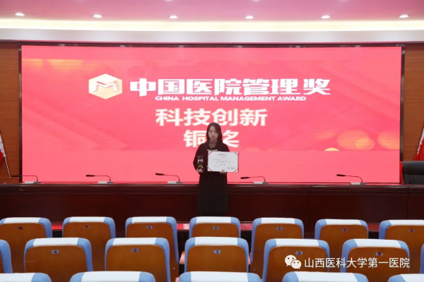 山西醫科大學第一醫院在第五季中國醫院管理獎大賽斬獲八個大獎