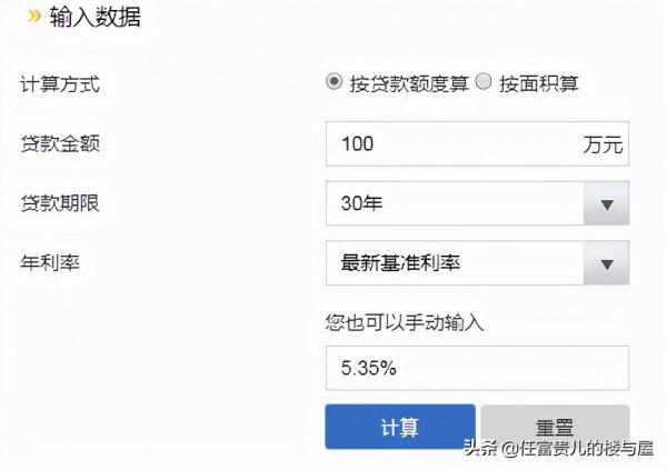 為了省錢，他準備還清房貸