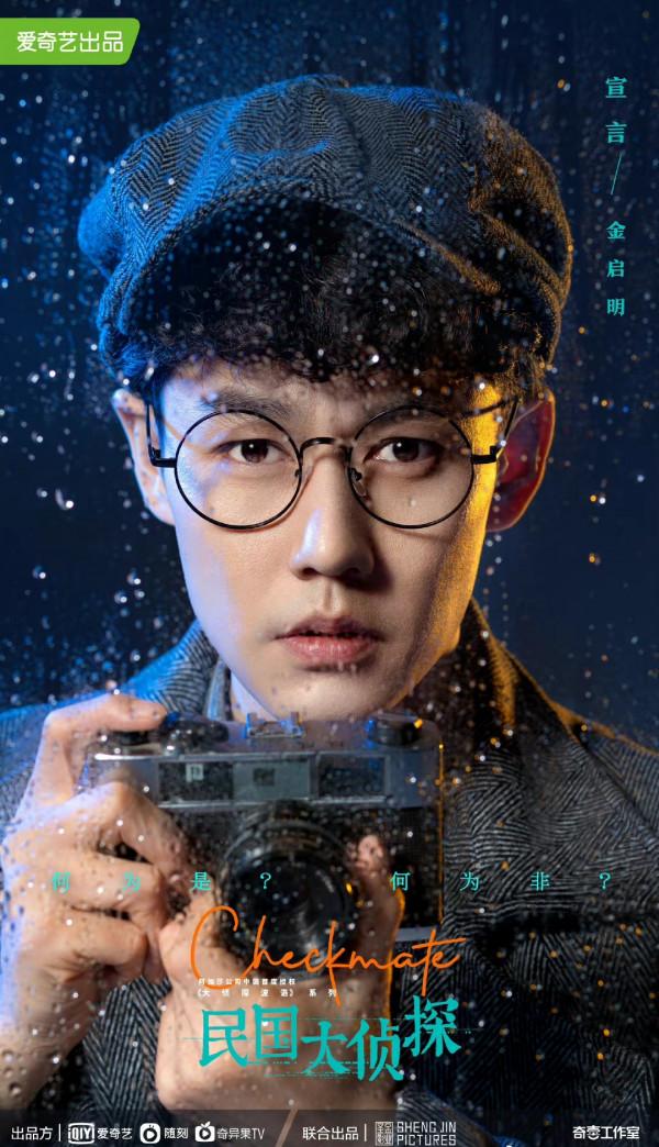 胡一天張雲龍張馨予領銜《民國大偵探》開機,宣傳海報真有意思 胡一天張雲龍張馨予領銜《民國大偵探》開機,宣傳海報真有意思