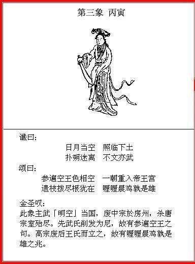 人類劇本早已寫好？深度剖析《推背圖》，千古騙局還是未來寫照？